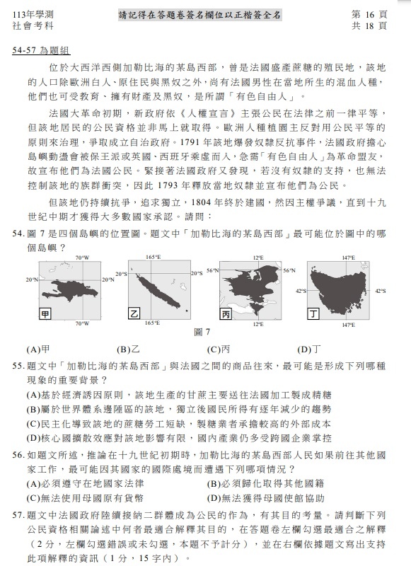 113學測社會試題解答17.jpg