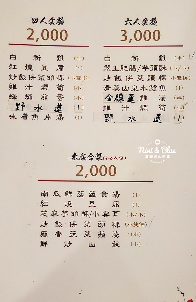 黑公雞菜單 黑公雞風味餐廳06.jpg