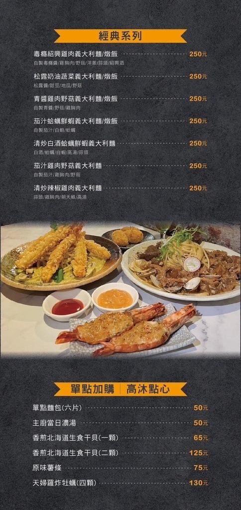 高沐義大利麵菜單 一中街4.jpg