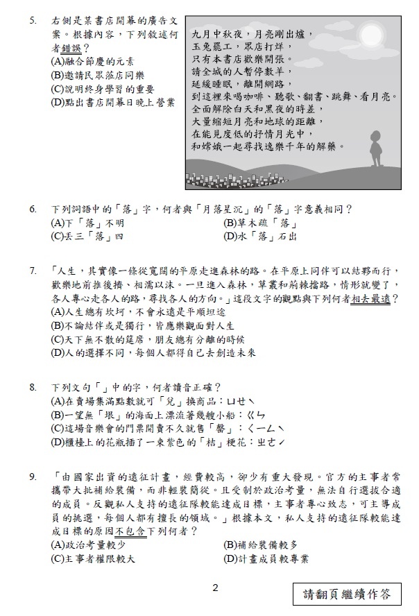 113會考 國文科試題答案3.jpg
