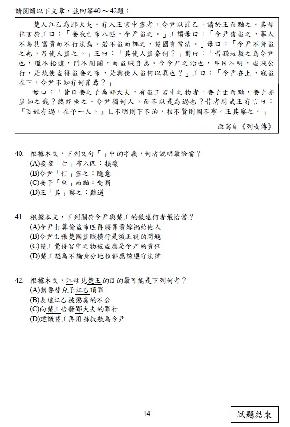 113會考 國文科試題答案15.jpg