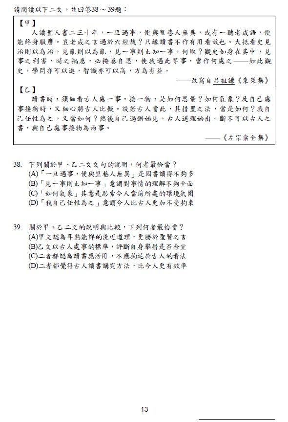 113會考 國文科試題答案14.jpg