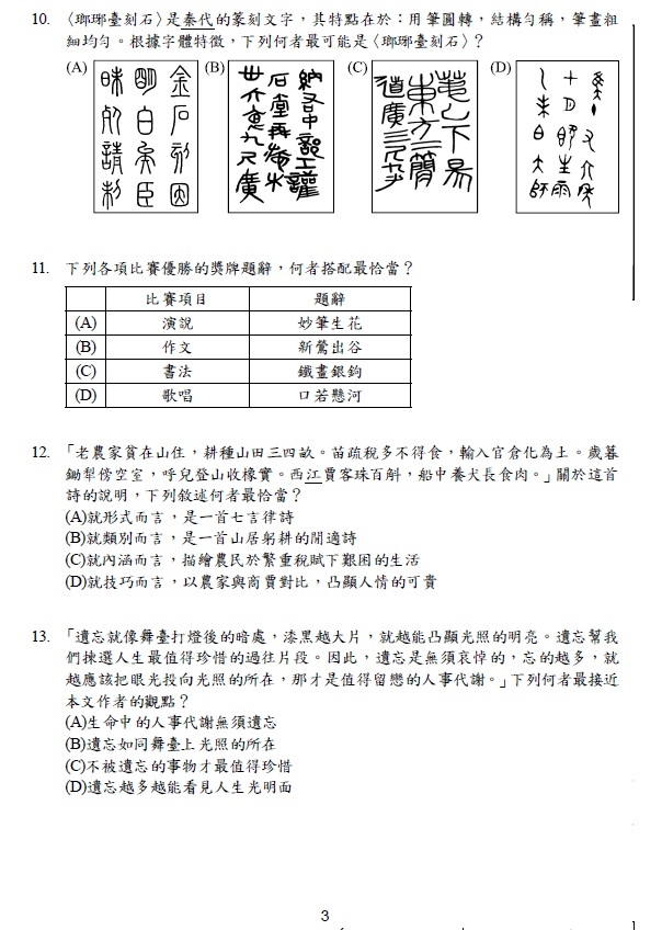 113會考 國文科試題答案4.jpg