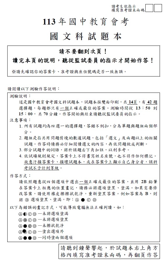 113會考 國文科試題答案1.jpg