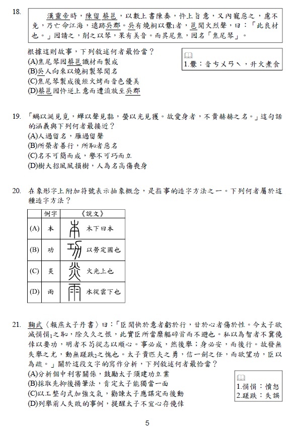 113會考 國文科試題答案6.jpg