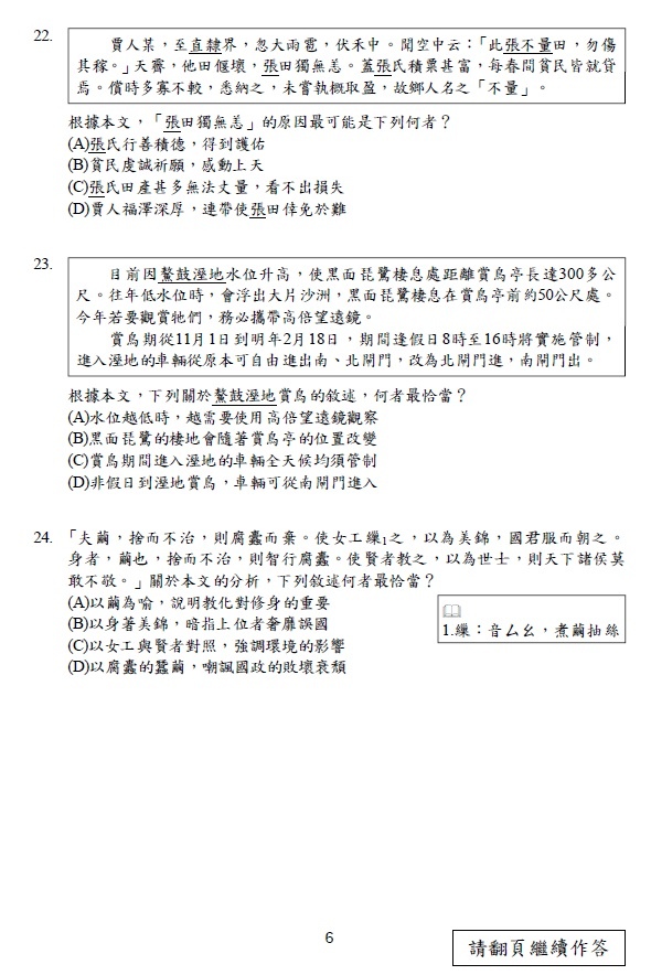 113會考 國文科試題答案7.jpg