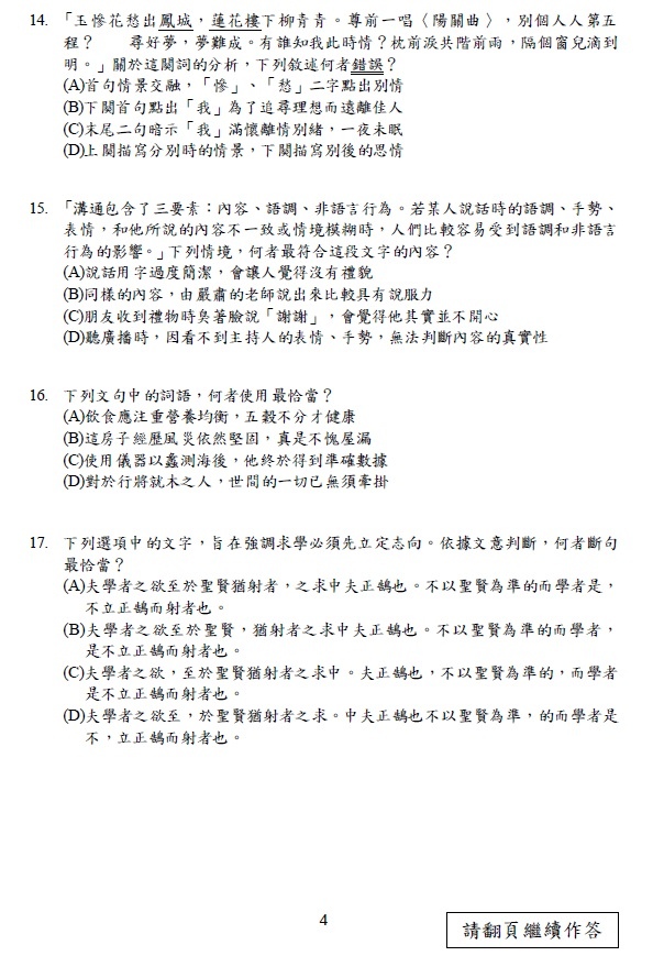 113會考 國文科試題答案5.jpg