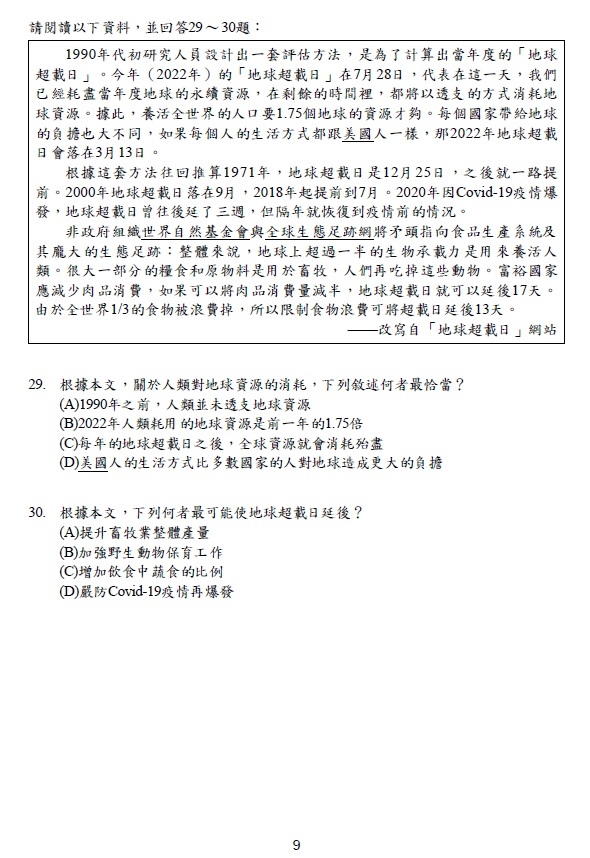 113會考 國文科試題答案10.jpg