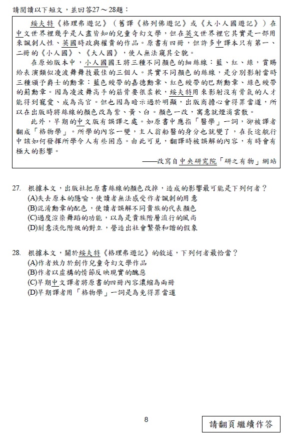 113會考 國文科試題答案9.jpg