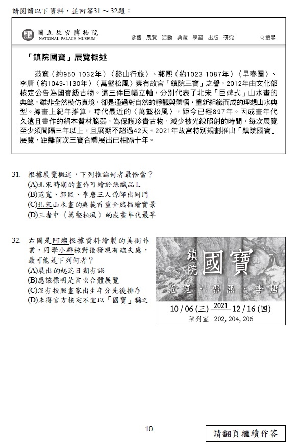 113會考 國文科試題答案11.jpg