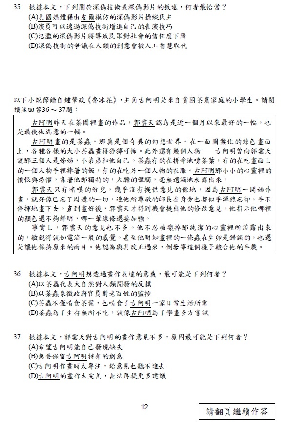 113會考 國文科試題答案13.jpg
