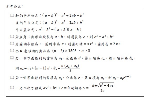 113會考 數學科試題答案13.jpg