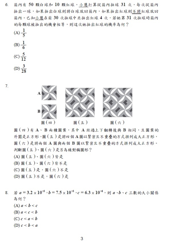 113會考 數學科試題答案04.jpg