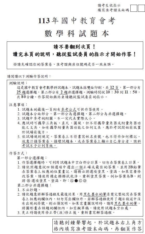 113會考 數學科試題答案01.jpg