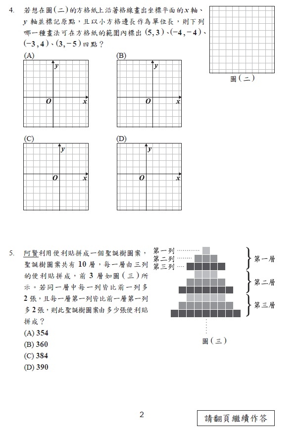 113會考 數學科試題答案03.jpg