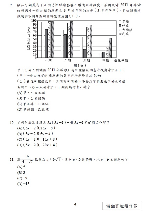 113會考 數學科試題答案05.jpg