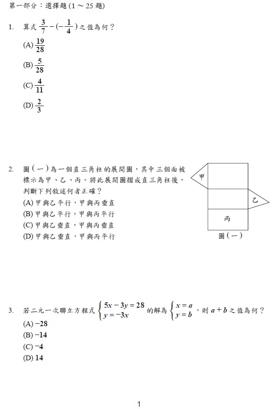 113會考 數學科試題答案02.jpg