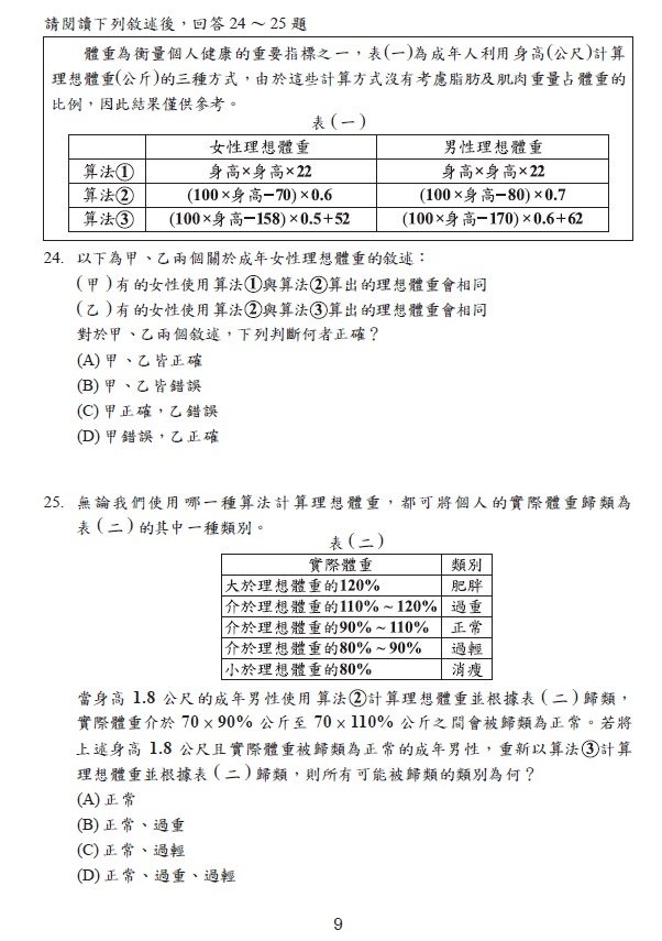 113會考 數學科試題答案10.jpg