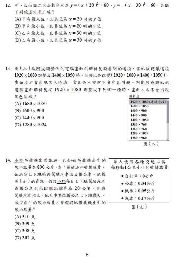 113會考 數學科試題答案06.jpg
