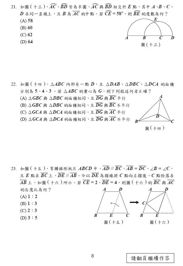 113會考 數學科試題答案09.jpg