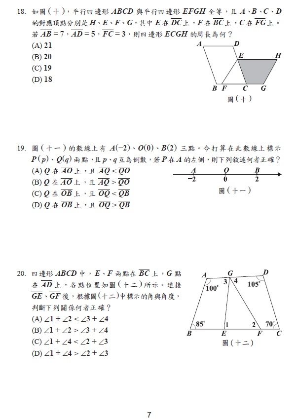 113會考 數學科試題答案08.jpg