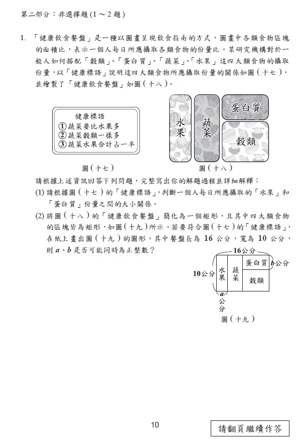 113會考 數學科試題答案11.jpg