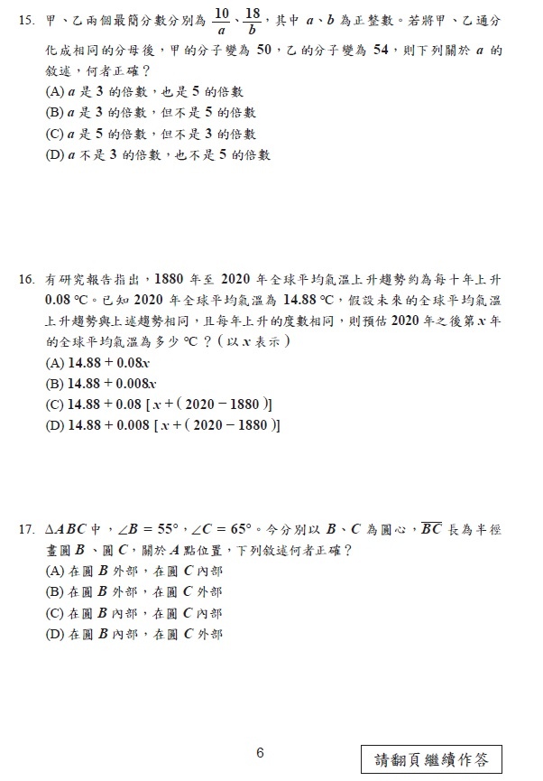 113會考 數學科試題答案07.jpg