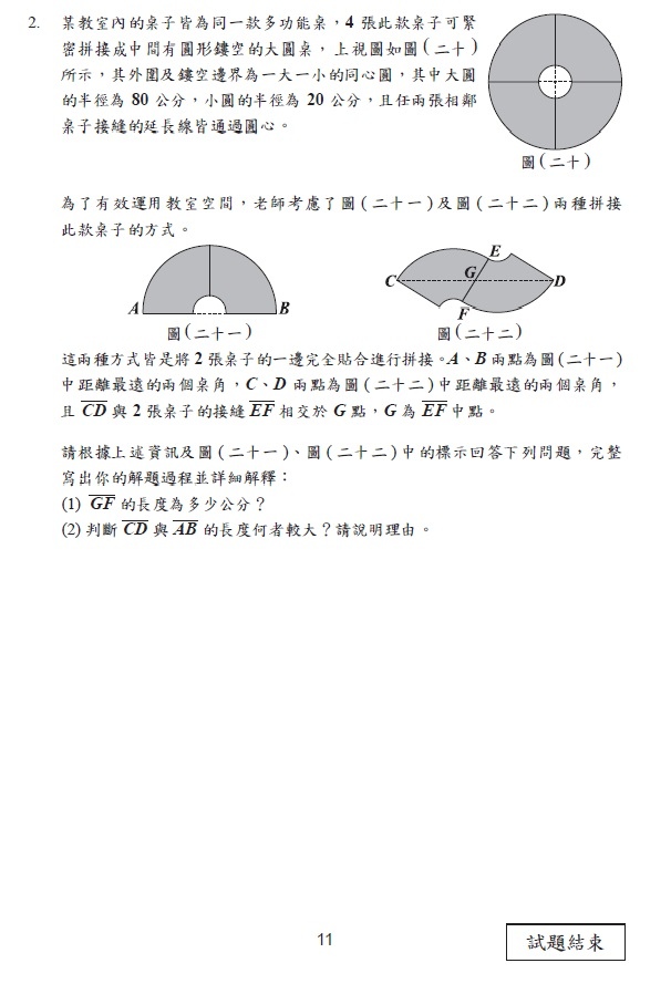 113會考 數學科試題答案12.jpg