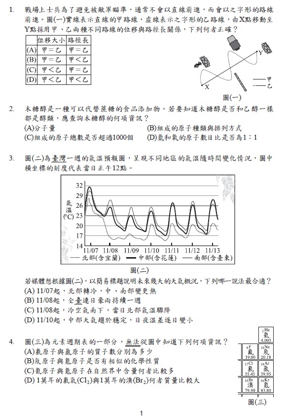 113會考 自然科試題答案02.jpg