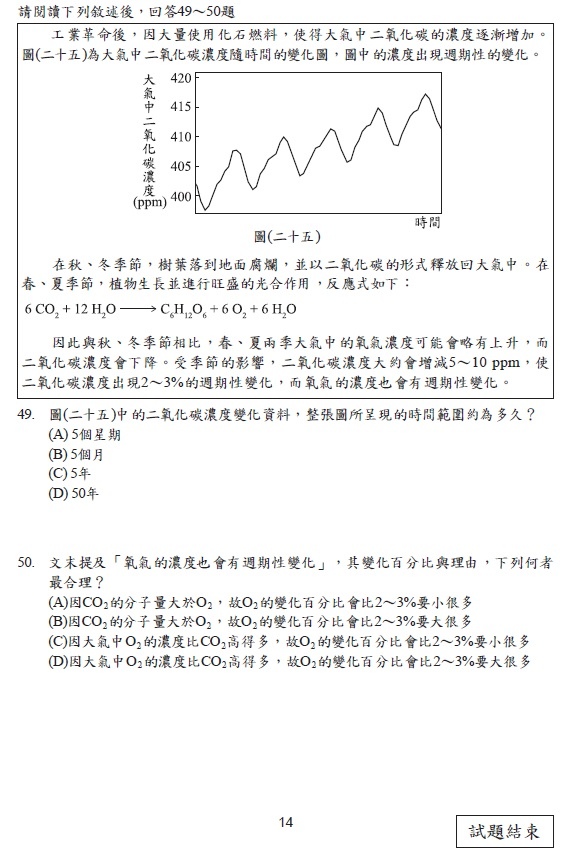 113會考 自然科試題答案15.jpg