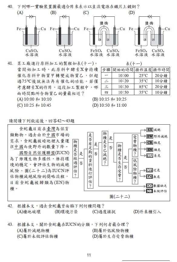113會考 自然科試題答案12.jpg