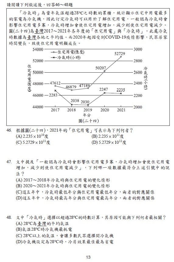 113會考 自然科試題答案14.jpg
