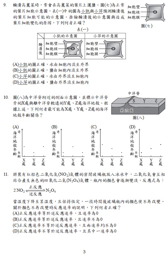 113會考 自然科試題答案04.jpg