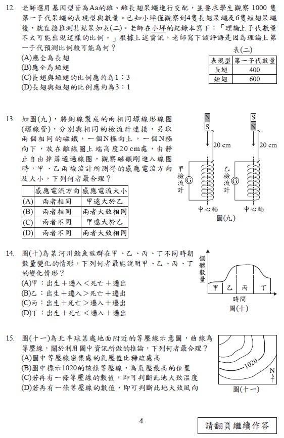 113會考 自然科試題答案05.jpg