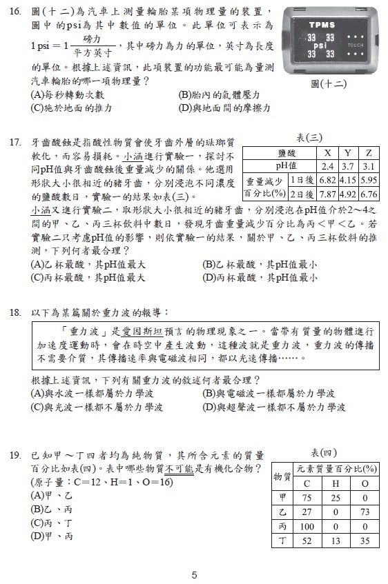 113會考 自然科試題答案06.jpg