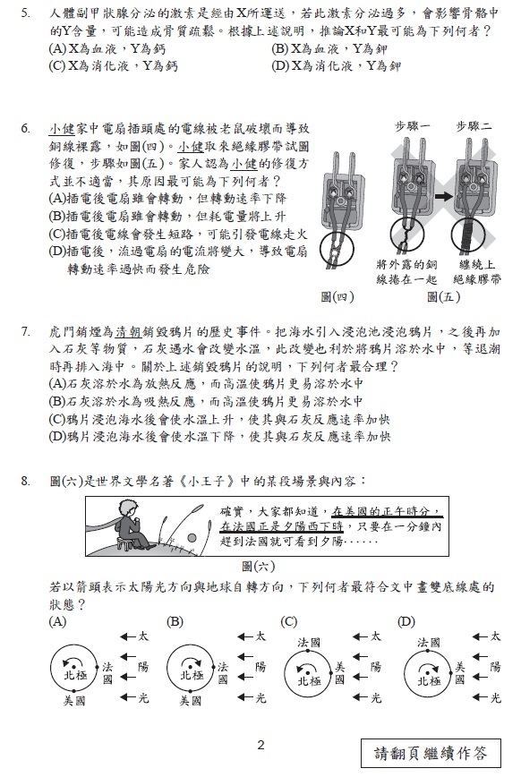113會考 自然科試題答案03.jpg