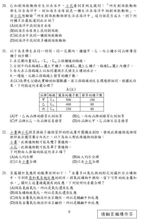 113會考 自然科試題答案07.jpg