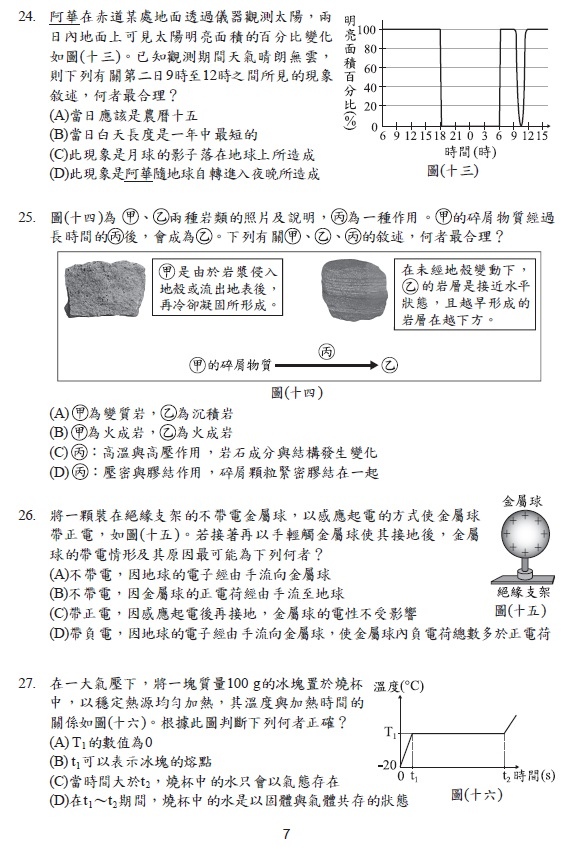 113會考 自然科試題答案08.jpg