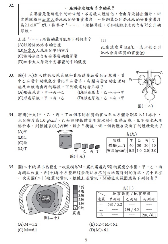 113會考 自然科試題答案10.jpg