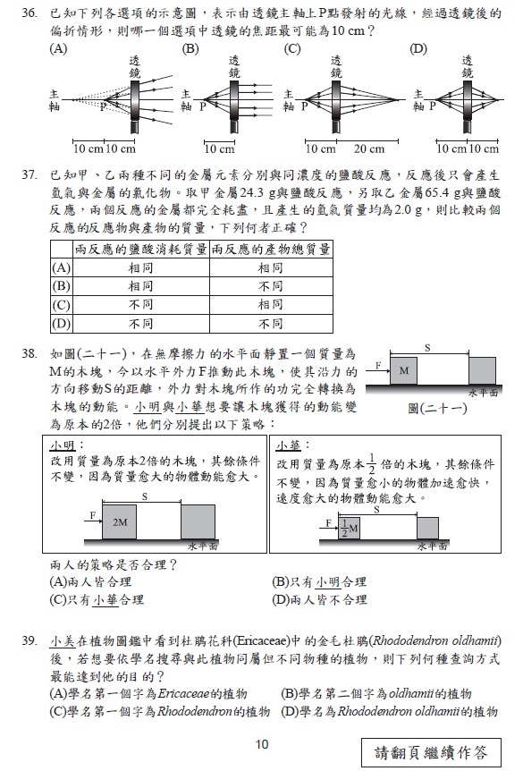 113會考 自然科試題答案11.jpg