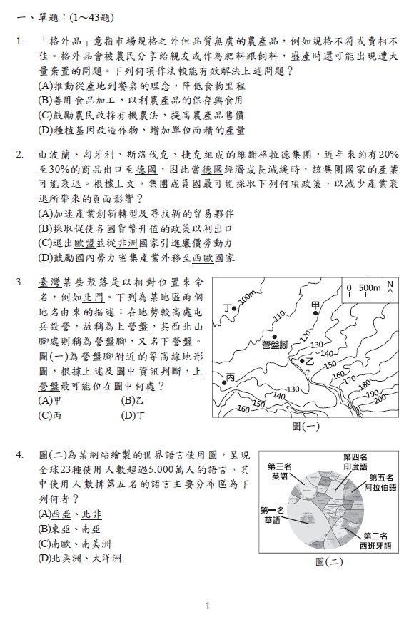 113會考 社會 試題答案02.jpg