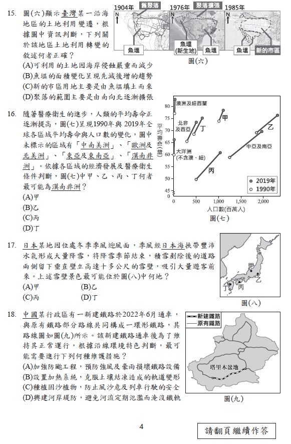 113會考 社會 試題答案05.jpg