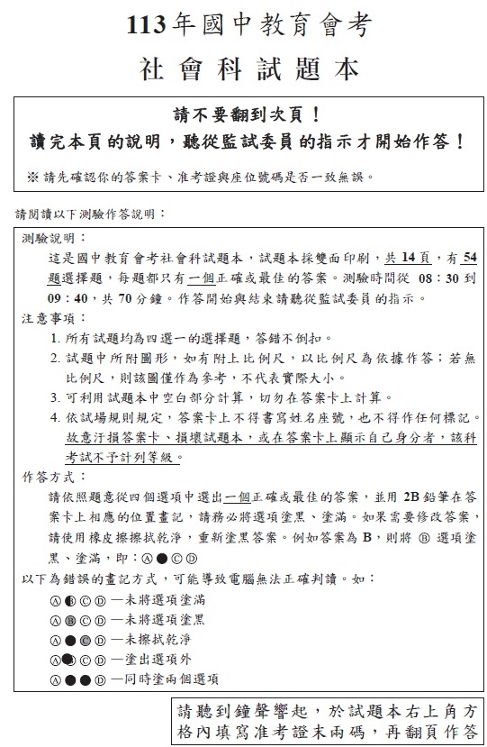 113會考 社會 試題答案01.jpg