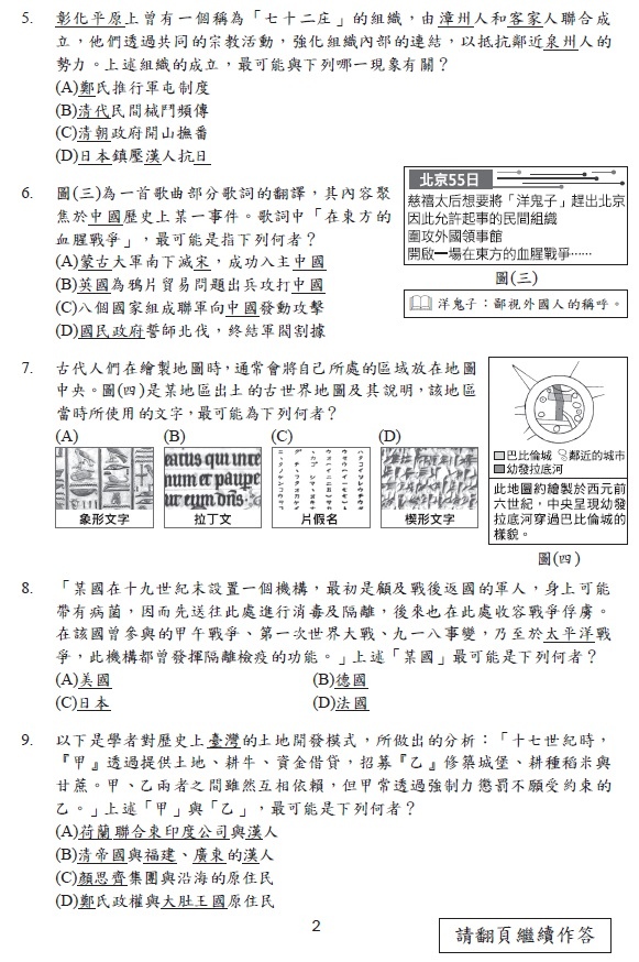 113會考 社會 試題答案03.jpg