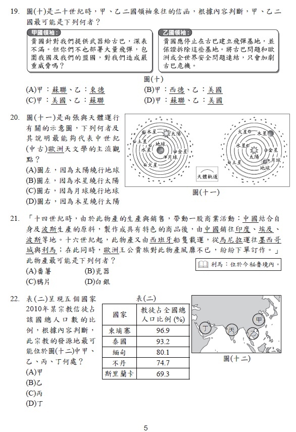 113會考 社會 試題答案06.jpg