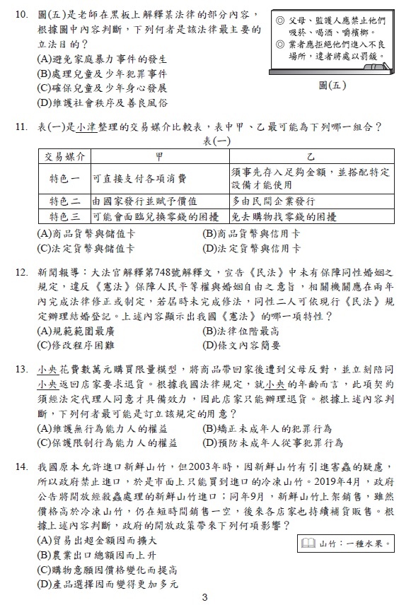 113會考 社會 試題答案04.jpg