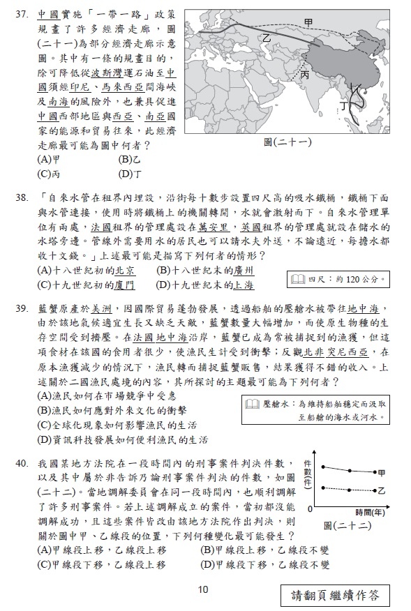 113會考 社會 試題答案11.jpg