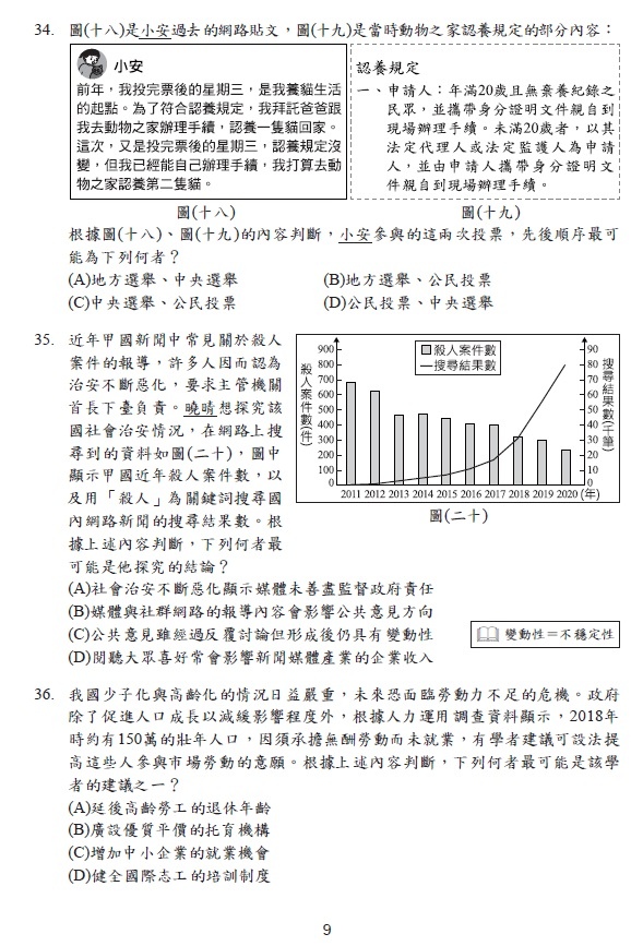 113會考 社會 試題答案10.jpg