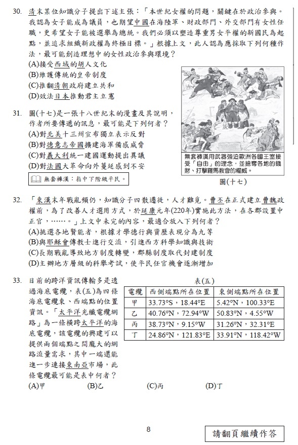 113會考 社會 試題答案09.jpg