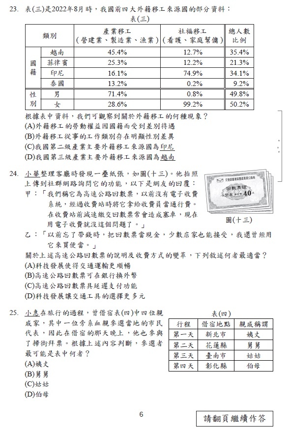 113會考 社會 試題答案07.jpg